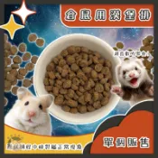 香香毛寶貝🎈 倉鼠用漢堡排 單個販售 鼠用零食 倉鼠點心 黃金鼠 布丁鼠 熊鼠 寵物鼠零食 金絲熊 鼠用點心 倉鼠磨牙點