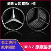 適用於賓士 Benz 水箱護罩飯盒標  GLE GLS CLA  w204 W212 W205 W177水箱罩大標