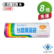 現代 台塑 實心 清潔袋 垃圾袋 (超小) (黑色) (10L) (38*45cm) (8捲) 免運費【APP滿額下單10%點數(單一帳號最高1000點)】9/30止