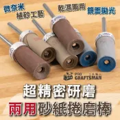 (店+)《🌞工具職人》超精密研磨-兩用砂紙捲磨棒　帶柄水砂紙棒砂布輪打磨頭百頁輪吊鑽軟軸刻磨機氣動研磨拋光