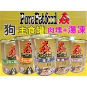 ✪四寶的店✪附發票~主食罐【猋 PURE  385g/罐】猋 澳洲 狗犬 罐頭 雞肉 牛肉 羊肉 起司 蔬菜 湯凍 肉塊