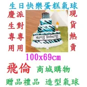 大量現貨 高雄出貨🔥大號蛋糕氣球/marry me鋁箔氣球/生日氣球/DIY鋁膜氣球/求婚告白道具 蛋糕生日派對