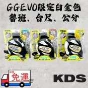 《五金潮流》-日本 KDS 限定白金色 包膠捲尺 附捲尺快扣 雙面 5.5米 25mm GG-EVO