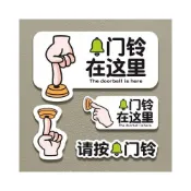 (店+)請按門鈴提示貼按一下此處響鈴門鈴在這裏提示牌標識貼紙創意可愛