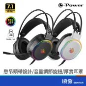 e-Power AURORA 7.1聲道 長度2M RGB燈效 有線 電競 耳機麥克風