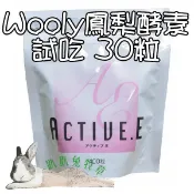 ◆趴趴兔牧草◆Wooly 鳳梨酵素 30粒 分裝 試吃 兔