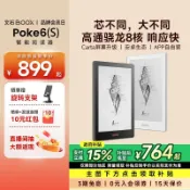 愛尚購物 {可刷卡 打統編}【支持國補15%】文石boox Poke6 電子墨水屏閱讀器 6英寸32G電子紙護眼電紙書 Poke6S類紙護眼屏閱覽器