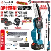 【Cang小達】電鏈鋸 無刷8吋電鏈鋸 高空鋸 鏈鋸機 自動油壺 手持電鋸 鏈鋸 伐木鋸 電動鋸 BSMI:R3E558