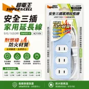 耐燃級 防火材質 2P安全三插 家用延長線 台灣製 1.8m-6.3m 多孔洞 增加插座距離
