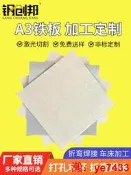 鐵板加工定製45號鋼板鐵皮板鍍鋅板鐵皮 鋼板定製1/2/3/5/10mm厚WJ927