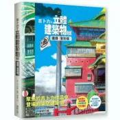 吉卜力的立體建築物展圖錄(復刻版)(吉卜力工作室〈スタジオジブリ〉(編著)) 墊腳石購物網