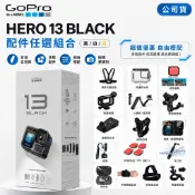 【eYe攝影】現貨 超值組 任選10件組 公司貨 GoPro HERO 13 極限 運動攝影機 防水相機 運動相機 潛水