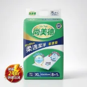 (店+)【尋寶趣嚴選】現貨 單包  尚美德 舒適潔淨 看護墊 XL 8+1片 60X90CM現貨