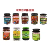 味榮-沾拌醬/豆豉(元氣麻辣醬,蒜蓉辣椒醬,素沙茶醬,素滷肉拌醬,海苔醬,破布子,芝麻香椿拌醬,純釀豆豉)