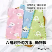 六層紗 紗布動物掛勾小方巾 || 純棉柔軟口水巾 透氣吸水手帕 運動攜帶小毛巾 台灣現貨 || 愛亂買
