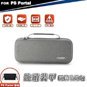 DOBE PS Portal 遙控遊玩機專用 手提硬殼防護收納包(TP5-3552)