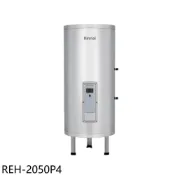 【HOTAI購】林內【REH-2050P4】20加侖儲熱式直立式4KW電熱水器(全省安裝)(陶板屋券1張)
