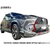 TOYOTA YARIS CROSS NEW STYLE AD泰版前中包空力套件23-24 (前 後中包+側裙含烤漆)