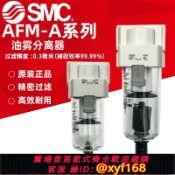 萬華精品 {可打統編 保固一年}SMC原裝AFM20/AFM30/AFM40-01/02/03/04B/D/C/BD/BC-A油霧分離器