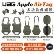 UAG 頂級 簡約 硬殼 防摔殼 保護套 保護殼 鑰匙圈 鋼絲 定位器 追蹤器 Apple AirTag 1 & 2