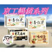 【Q妹】開發票 京工 黑芝麻糊 減糖 蓮藕杏仁茶 野菜 味噌湯 30入 即食粥 蔬食餐 沖泡飲品 蔬菜湯 養生館 沖泡粥