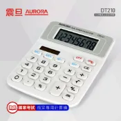 震旦AURORA  8位數桌上型計算機 DT210 國家考試指定專用計算機 一年保固  支援蝦皮物流滿額免運