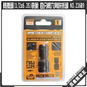 (店+)轉換頭(1/2x6.35)快脫 四分轉六角快拆頭 NO.23689 起子轉接頭 四分轉換頭 6.35mm