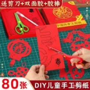 ✅免運✅剪紙 春節剪紙手工折紙風圖案底稿剪窗花專用紙兒~童學生diy紙  BYC8