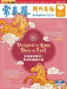 HyRead 常春藤解析英語雜誌 [第451期] [有聲書]:Des(電子書)