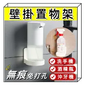 壁掛置物架✅米家洗手機可用✅酒精置物架 支架 調味料掛架 置物架 浴室置物架 小米 沖牙機架＃104