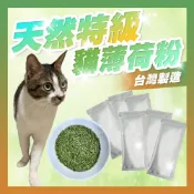 頂級貓薄荷 天然貓草 貓薄荷噴霧 貓薄荷草 天然貓薄荷葉粉 貓咪零食 貓草 貓薄荷粉 貓零食 貓玩具【寵生活】