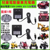 兒童電動車充電器6v/12V童車摩托車遙控汽車玩具車電源充電器配件【110伏電壓充電器】普通電池非鋰電池用