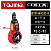 【品質認證 免運】Tajima田島墨鬥自動劃線器木工專用便攜式墨鬥畫線器木鬥彈線墨鬥