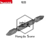 【浤大】原廠零件 Makita 牧田 六角柄 PH2*65mm 起子頭 起子機