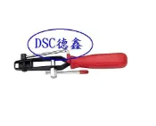 DSC德鑫-防塵套 束裝器 (切斷型) 傳動軸 防塵套 束鉗夾 束緊鐵束工具 購買德國10W40機油12瓶就送您1支 