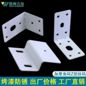 「免費收據」🔎🔎烤白漆浴室櫃連接件直角碼角鍍鋅角鐵直角加厚角碼固定架Z型掛碼