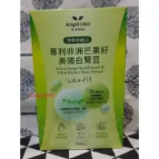 天使娜拉⭐專利非洲芒果籽+美國專利白腎豆膠囊(30顆/盒) 閃電速孅