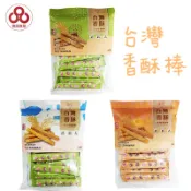 【台灣出貨】台灣香酥棒  牛奶/鹹蛋黃/亞麻籽【偉昶食品】