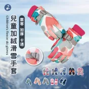 【OTOBAI】防水手套 手套 運動手套 冬天手套 防風手套 禦寒手套 毛絨手套 加絨加厚 滑雪手套 保暖手套 兒童手套