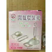  🐻百寶袋🐻 A19001粉彩小兔 開瓶環保夾 菜單夾 票插 開瓶器 筷套夾 名片夾 多功能環保夾 開瓶環保夾