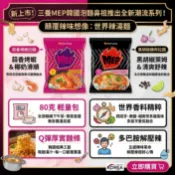 台灣現貨 快出 三養 MEP大蒜鮮蝦風味/黑胡椒雞肉風味湯 單包 韓國泡麵