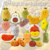 8吋 仿真食物 毛絨 娃娃 1入 趣味 抱枕 辦公室 公仔 玩偶 親膚 柔軟 靠枕 送禮【小三美日】DS030167