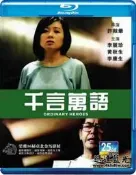 藍光BD-14986千言萬語Ordinary Heroes(1999)李麗珍,黃秋生 