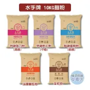 【柚子烘焙材料】〈特價〉聯華 水手牌麵粉 10kg 特級粉心粉 特級強力粉 超級蛋糕粉 高筋麵粉 中筋麵粉 低筋麵粉