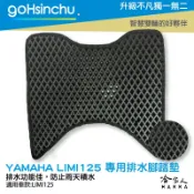 哈家人油shop Yamaha limi 125 鬆餅 防刮腳踏板 機車腳踏墊 腳踏板 踏墊 腳踏墊 防滑墊 山葉 哈家人