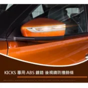 〈現貨〉 Nissan 日產 KICKS 專用 ABS 鍍鉻 後視鏡 防撞 飾條 後照鏡 飾條 防刮 飾條