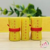 大乘佛家經典 金光明最勝王經十卷完整版微縮小經卷 裝藏經文菩薩