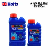 【車寶貝汽車百貨】HOLTS 水箱防漏止漏劑 MH-301 MH-303