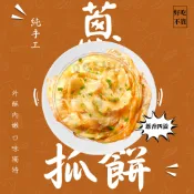 快速出貨 🚚 現貨 QQINU new 黃金抓餅 10入 1400克 蔥抓餅 手工 早餐 冷凍食品