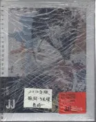 佰俐O 2012年《他是 He's 林俊傑 歌詞.3光碟》海蝶 